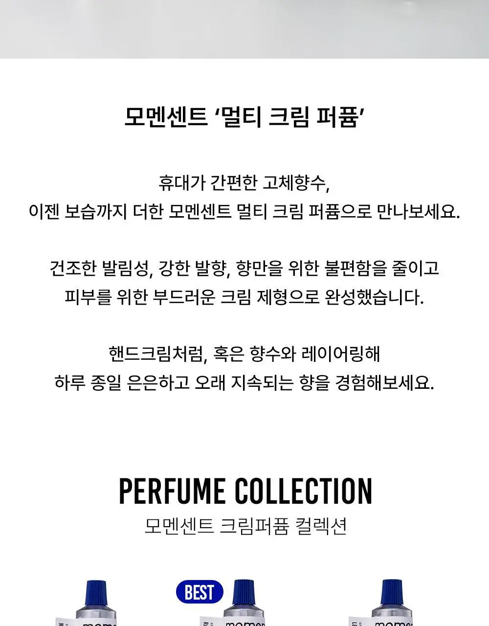 [베스트] 모멘센트 레인온보우즈 크림퍼퓸 30ml 상세페이지 2